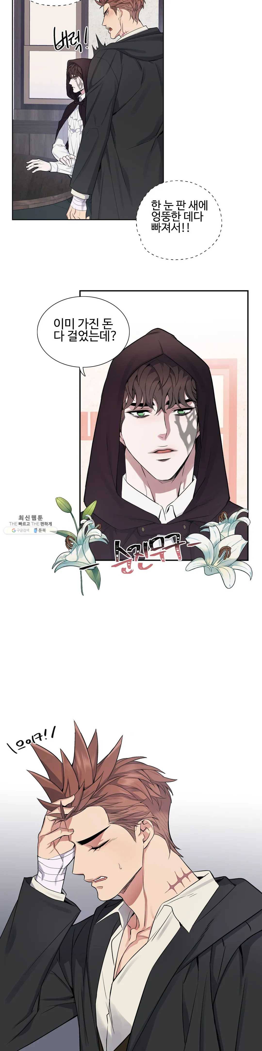 도련님의 식탁 12화 25