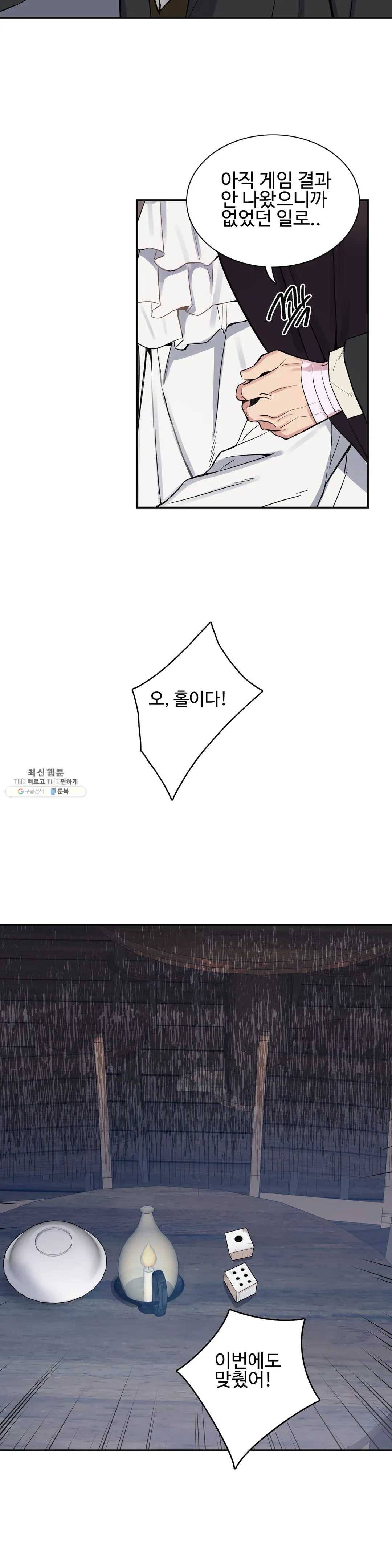 도련님의 식탁 12화 26