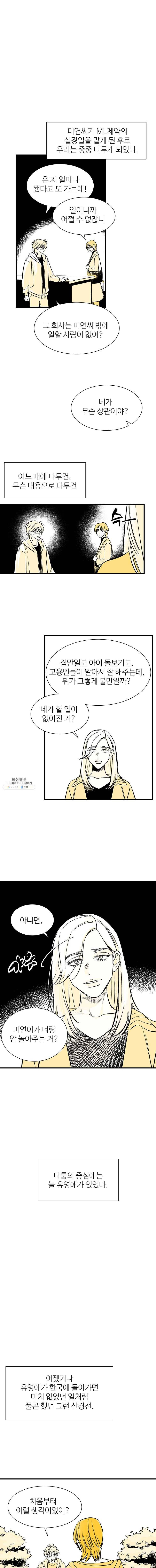 타원을 그리는 법 87화 부정 1
