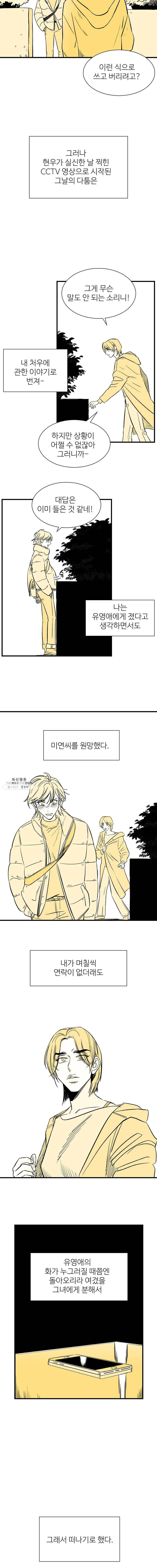 타원을 그리는 법 87화 부정 2