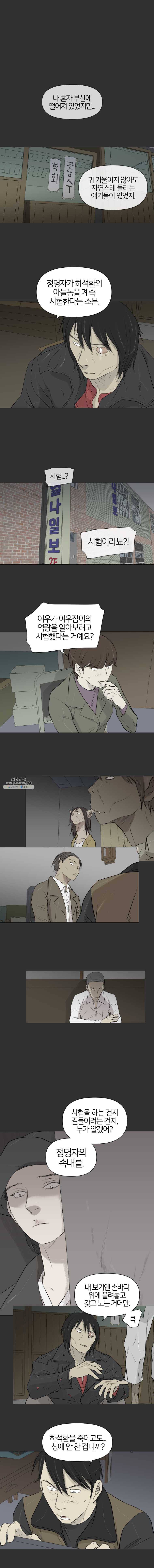 집행자여 104화 1