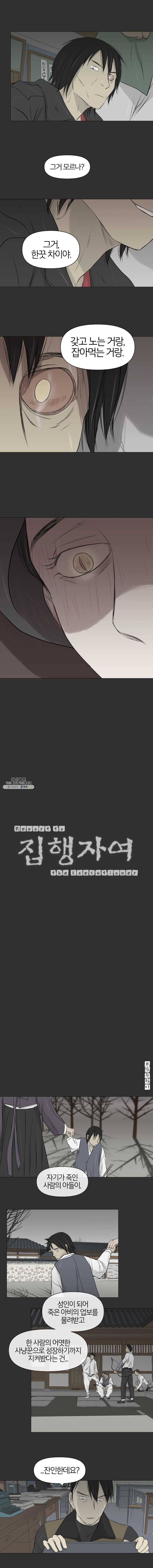 집행자여 104화 2