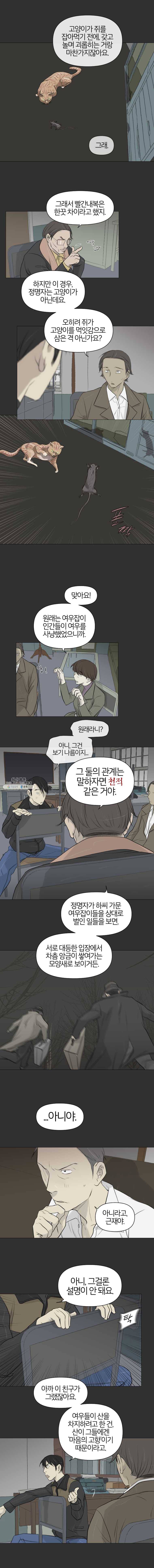 집행자여 104화 3