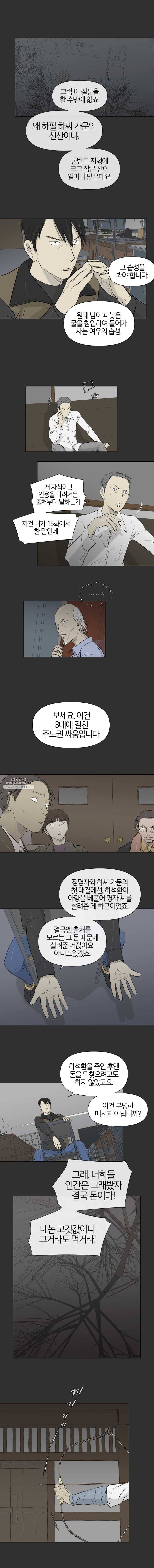 집행자여 104화 4