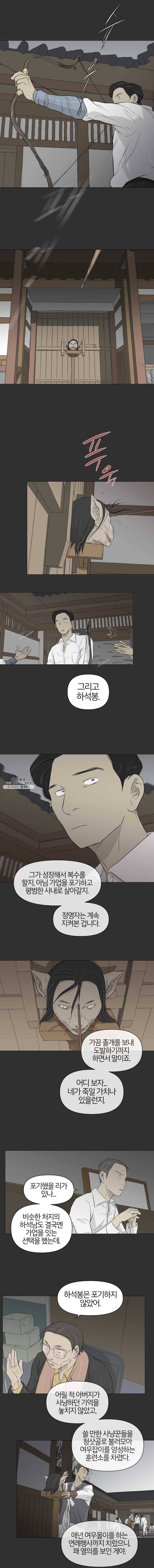 집행자여 104화 5