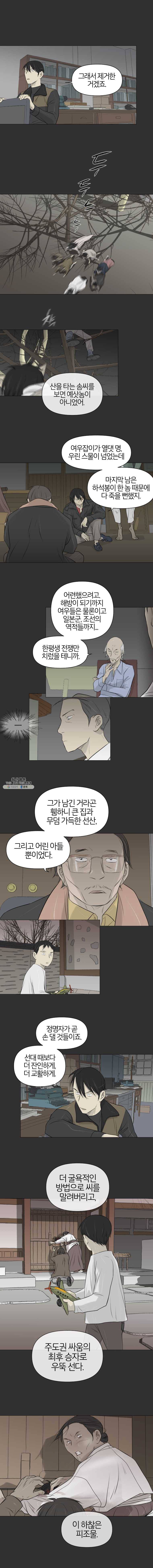 집행자여 104화 6