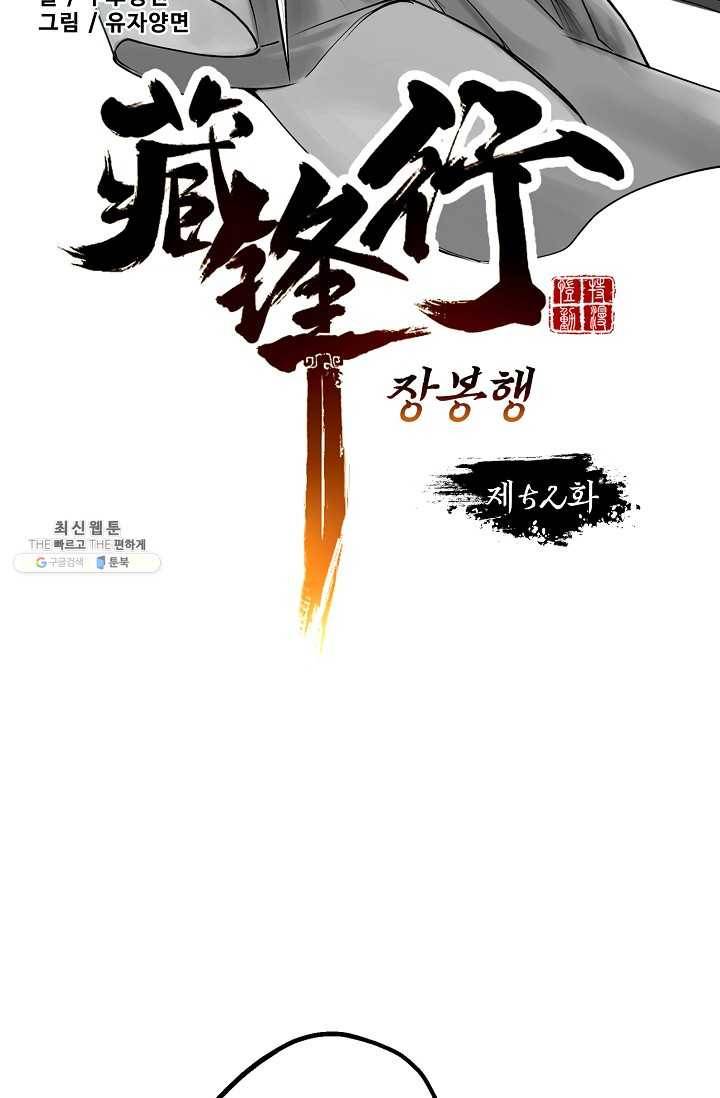 장봉행 52화 7