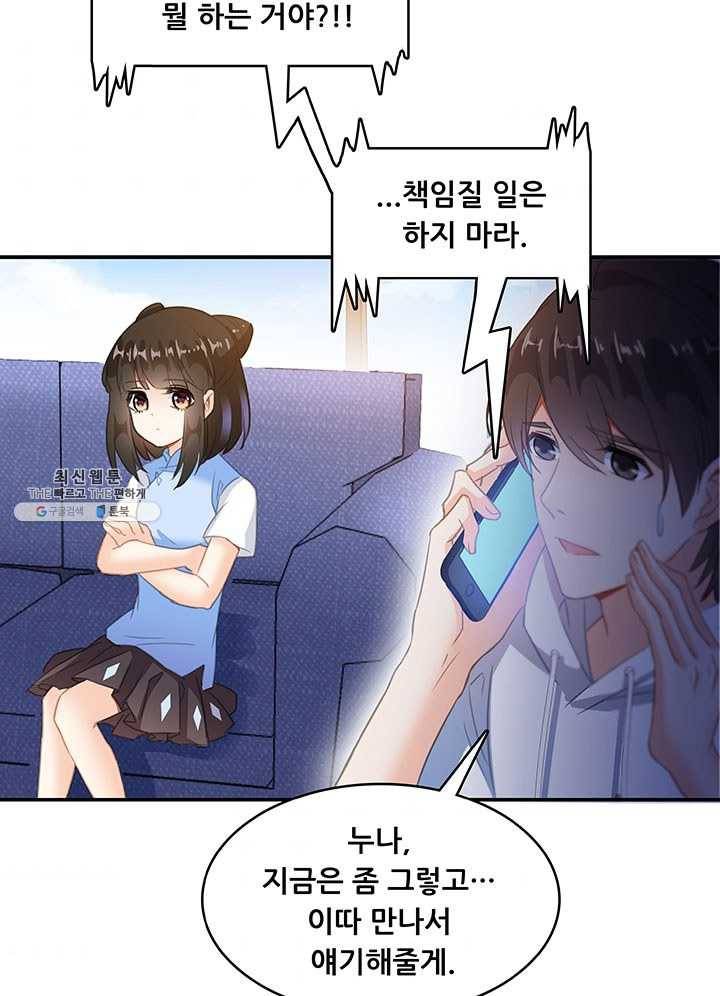 수진단톡방 60화 4