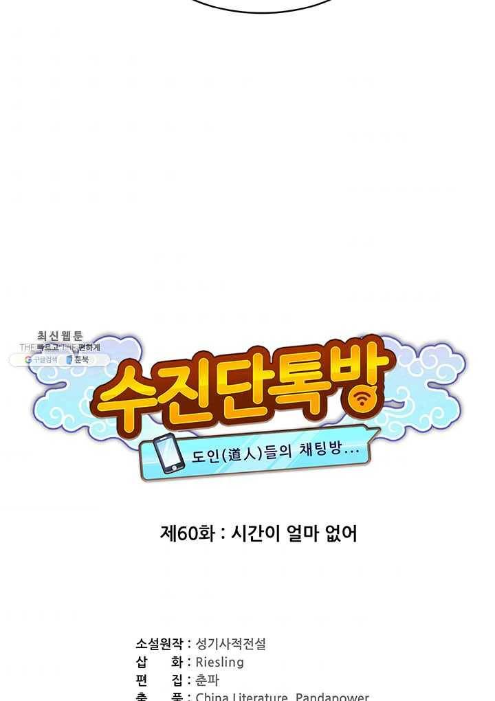 수진단톡방 60화 5