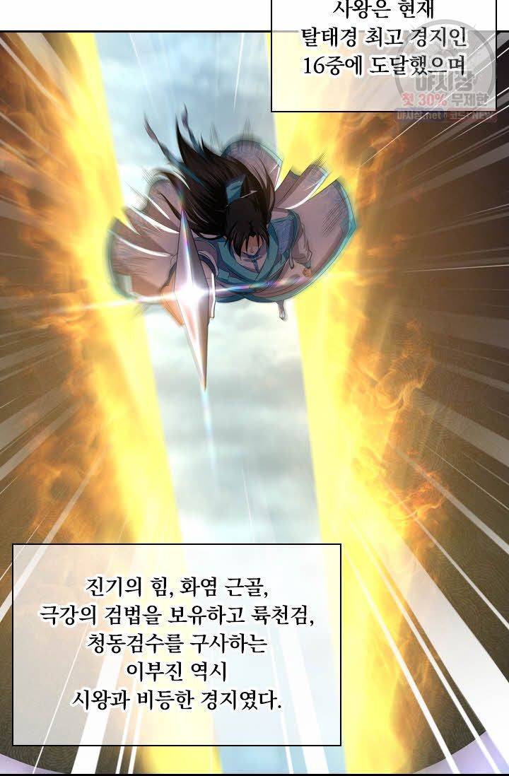 영원지존 183화 4