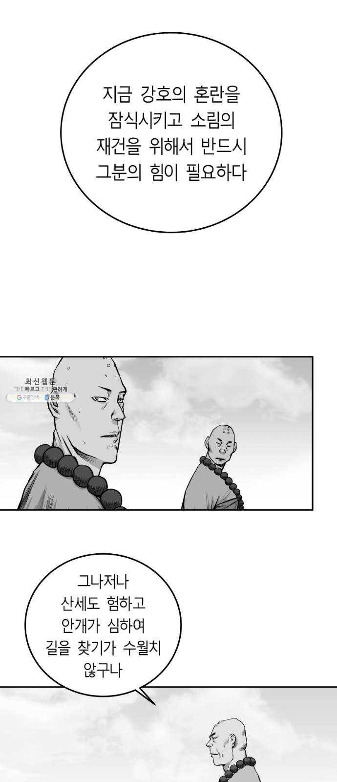 앵무살수 시즌2 1화 4