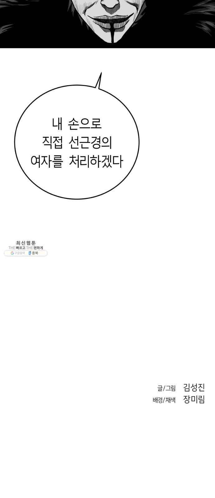 앵무살수 시즌2 1화 65