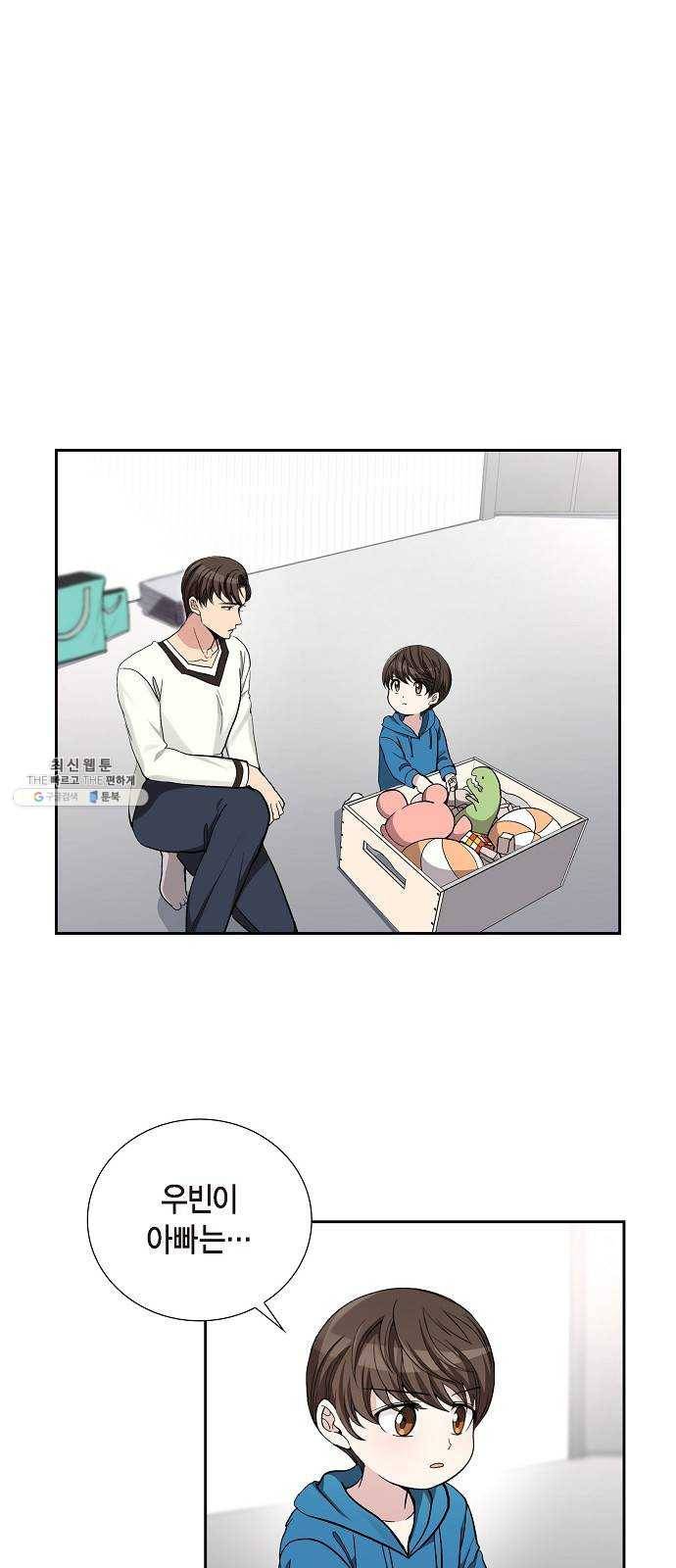 원하는 건 너 하나 43화 흩어진 퍼즐 조각 (3) 1