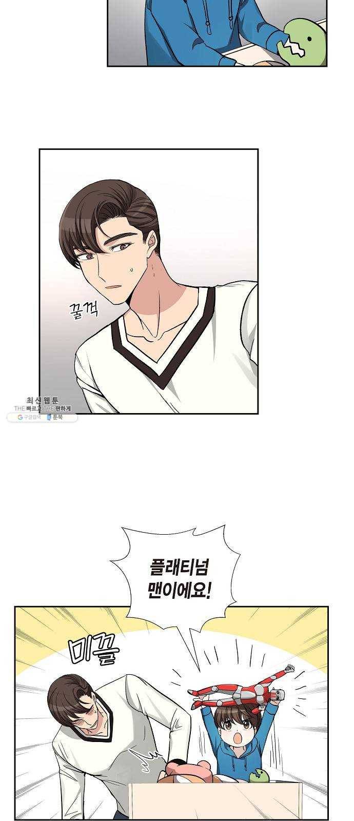 원하는 건 너 하나 43화 흩어진 퍼즐 조각 (3) 2