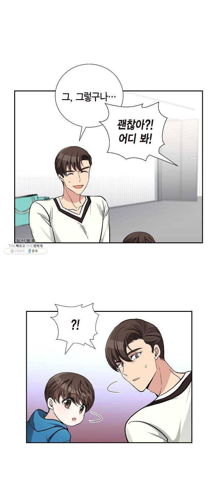 원하는 건 너 하나 43화 흩어진 퍼즐 조각 (3) 3