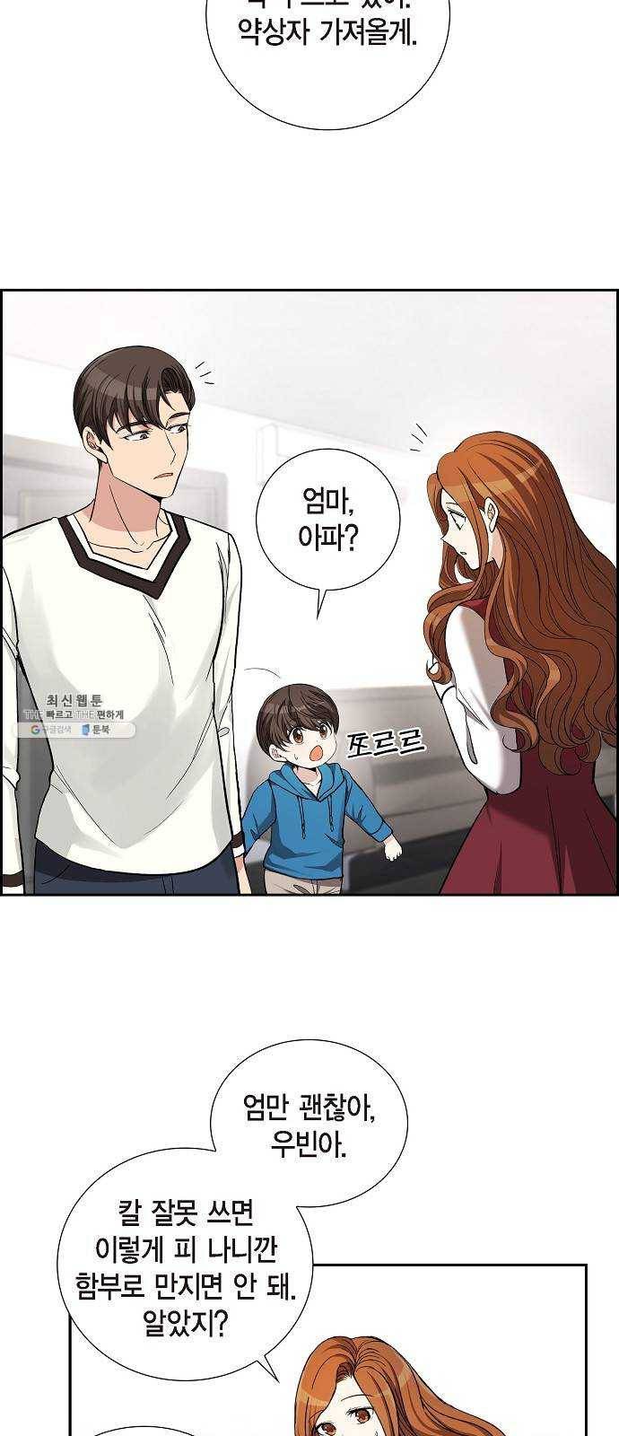 원하는 건 너 하나 43화 흩어진 퍼즐 조각 (3) 6