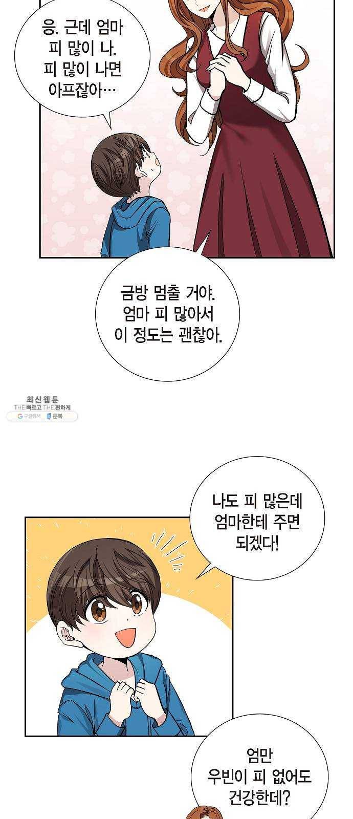 원하는 건 너 하나 43화 흩어진 퍼즐 조각 (3) 7