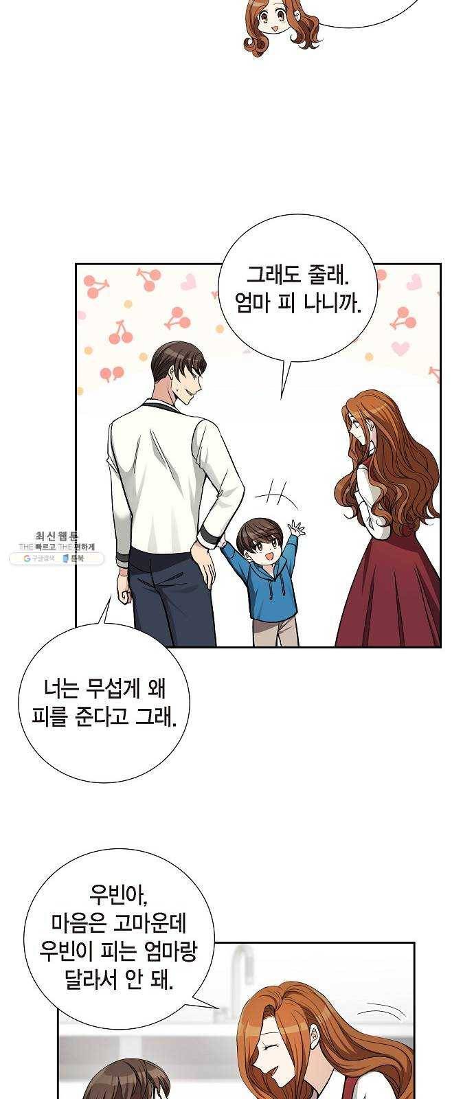 원하는 건 너 하나 43화 흩어진 퍼즐 조각 (3) 8