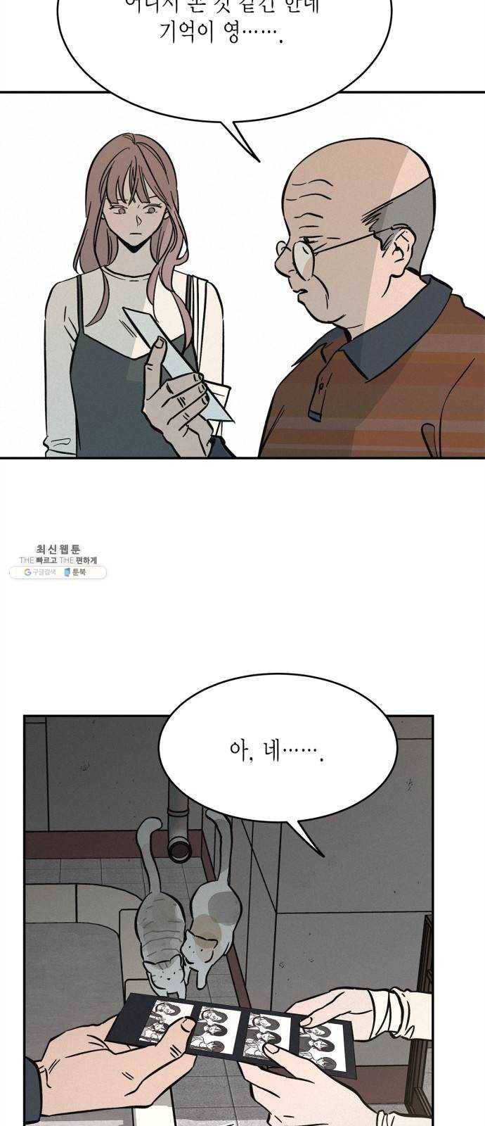 침범 41화 6