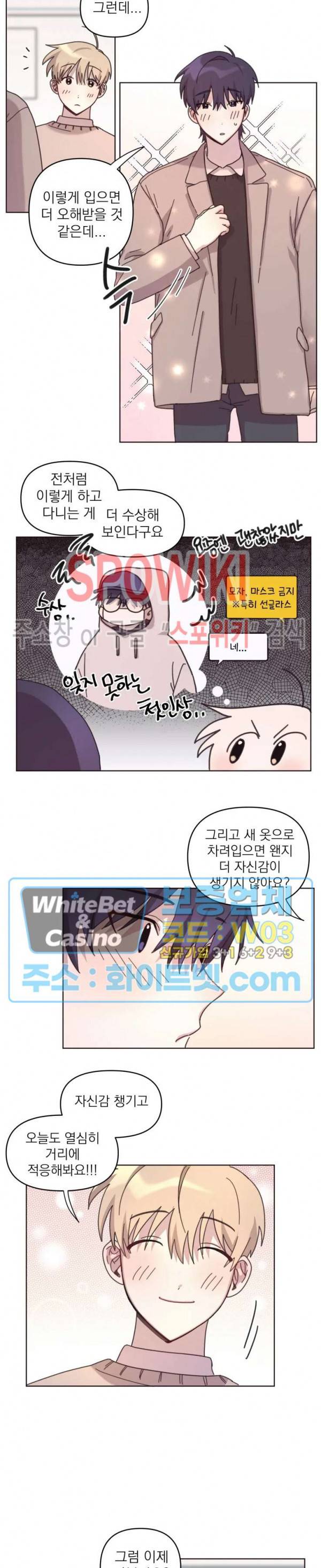 성형외과에서 이상형 만나는 만화 12화 2