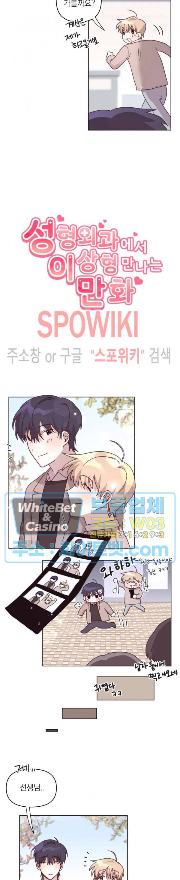 성형외과에서 이상형 만나는 만화 12화 3