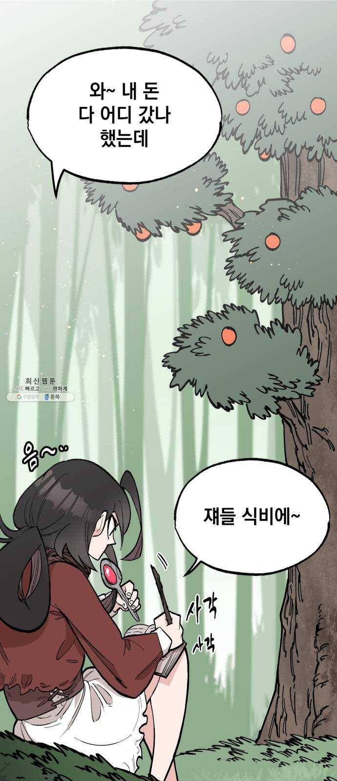 라서드 21화 로네라의 여행일지 1