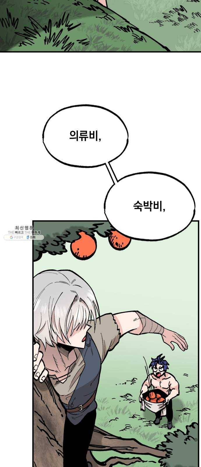 라서드 21화 로네라의 여행일지 2
