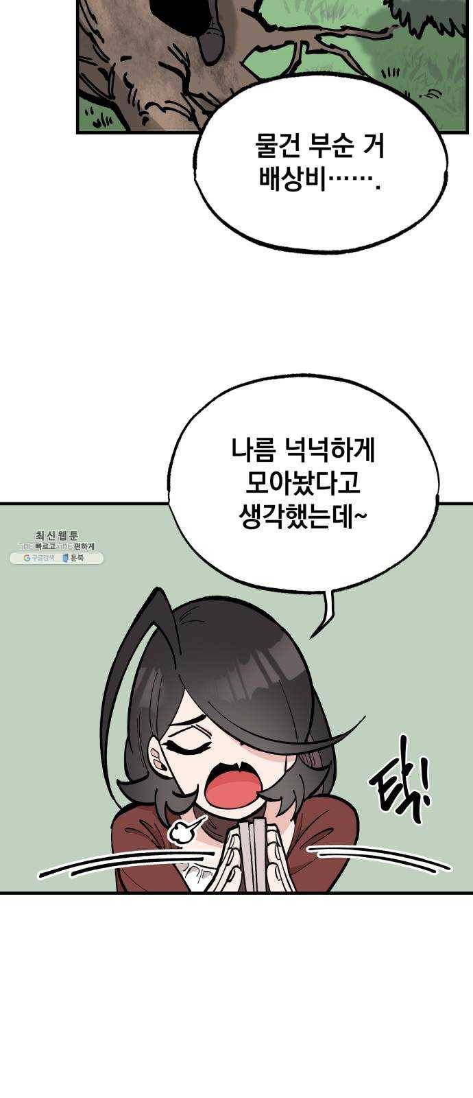 라서드 21화 로네라의 여행일지 3