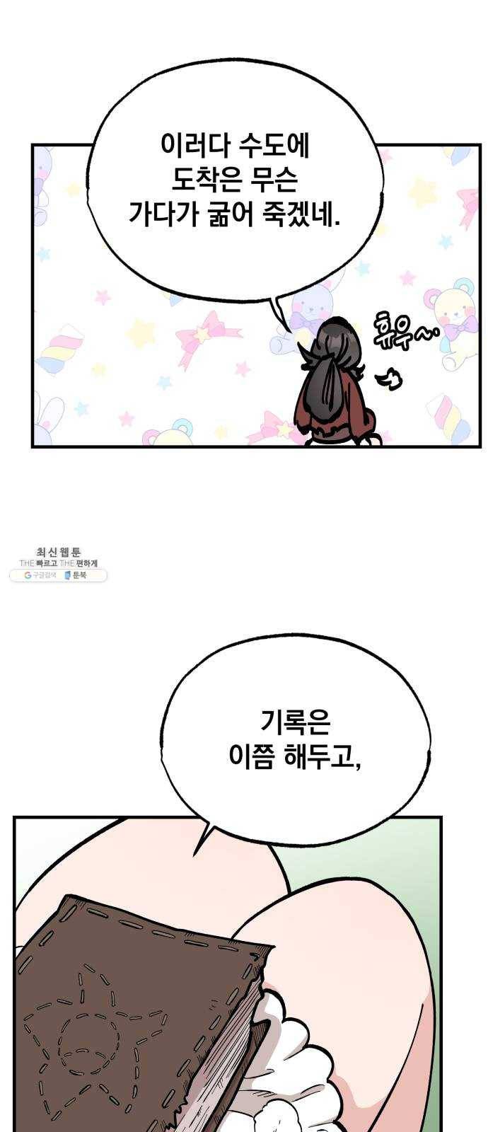 라서드 21화 로네라의 여행일지 4
