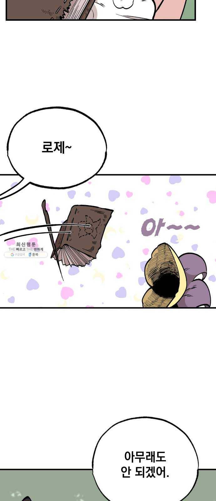 라서드 21화 로네라의 여행일지 5
