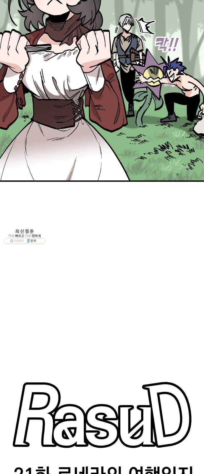 라서드 21화 로네라의 여행일지 7
