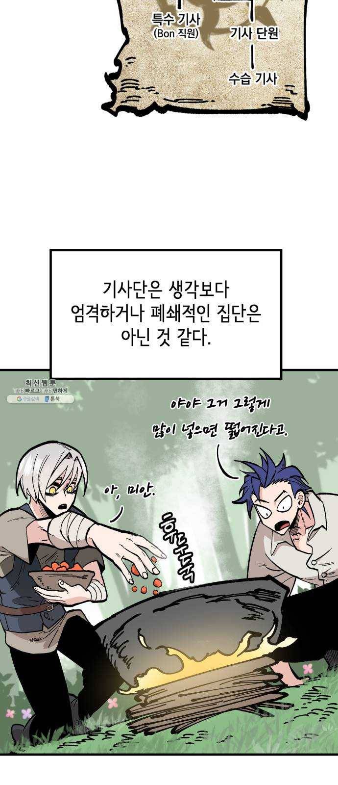 라서드 21화 로네라의 여행일지 11