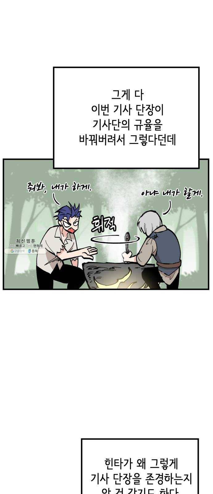 라서드 21화 로네라의 여행일지 12