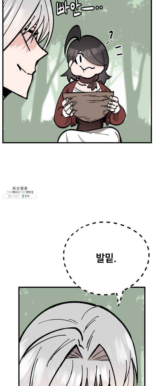 라서드 21화 로네라의 여행일지 15