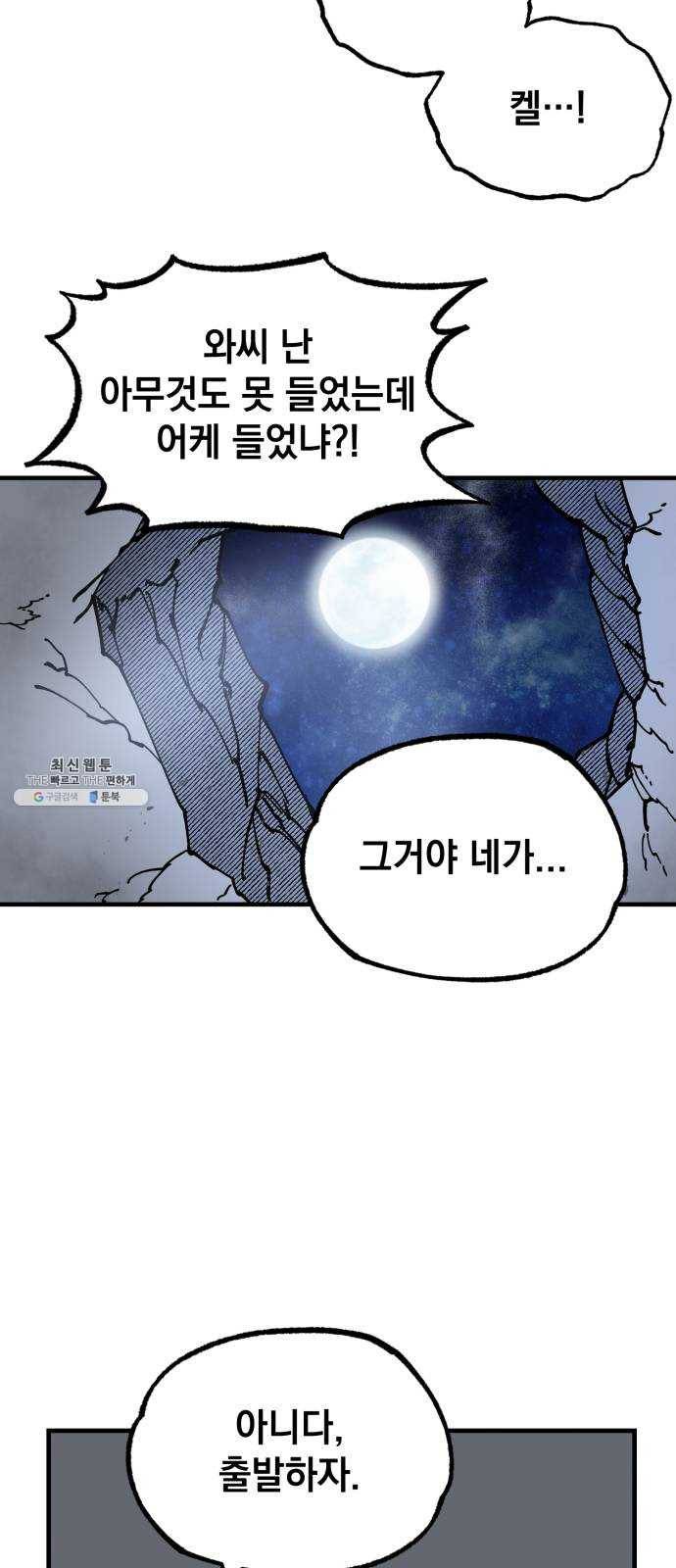 라서드 21화 로네라의 여행일지 48