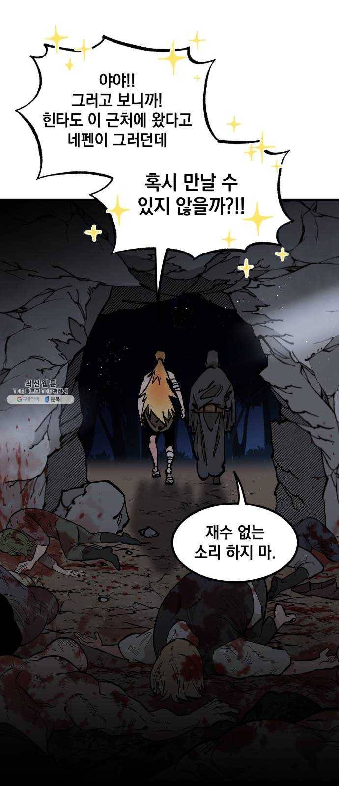라서드 21화 로네라의 여행일지 52