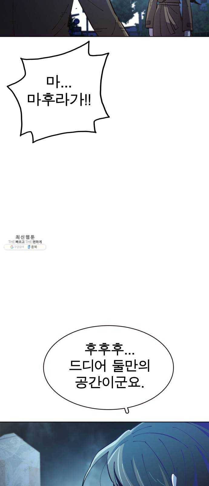보살님이 캐리해! 29화 새로운 질서 6