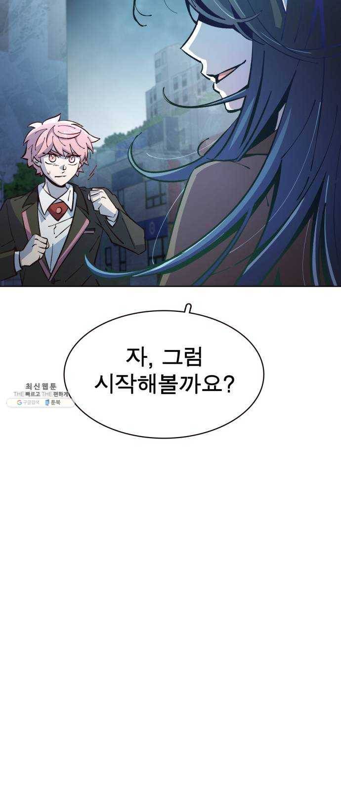 보살님이 캐리해! 29화 새로운 질서 7