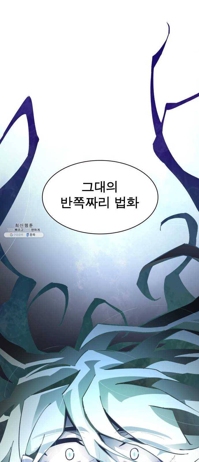 보살님이 캐리해! 29화 새로운 질서 8