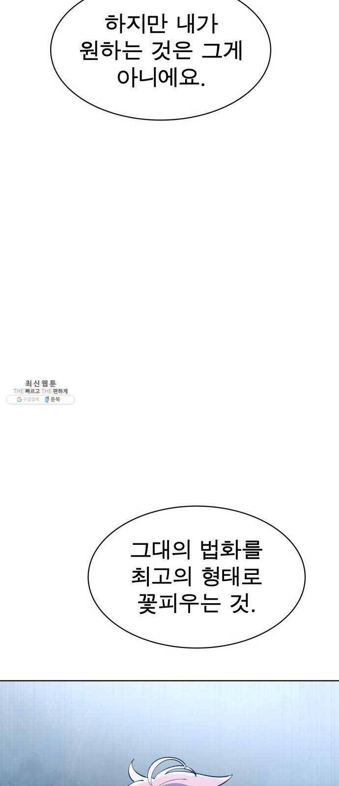보살님이 캐리해! 29화 새로운 질서 18