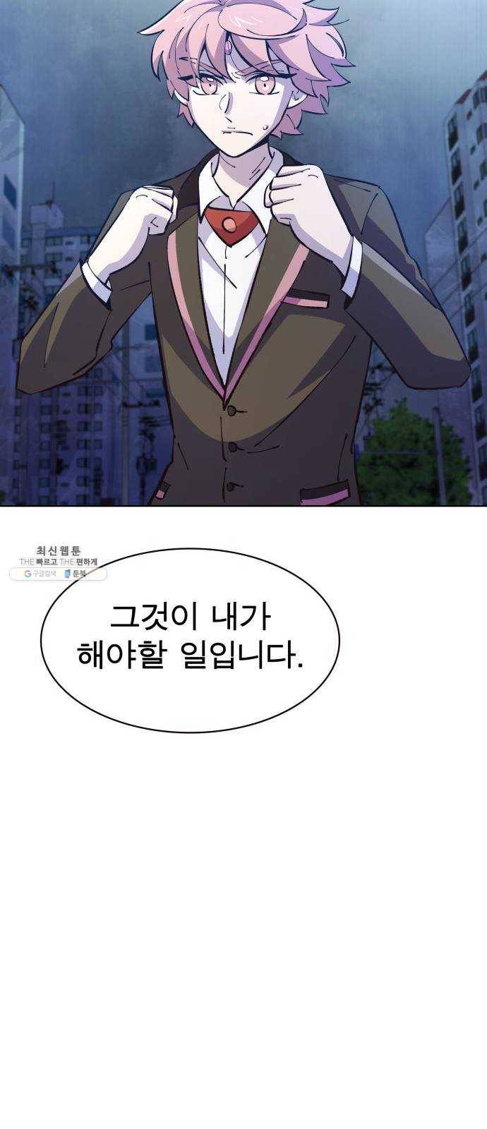 보살님이 캐리해! 29화 새로운 질서 19