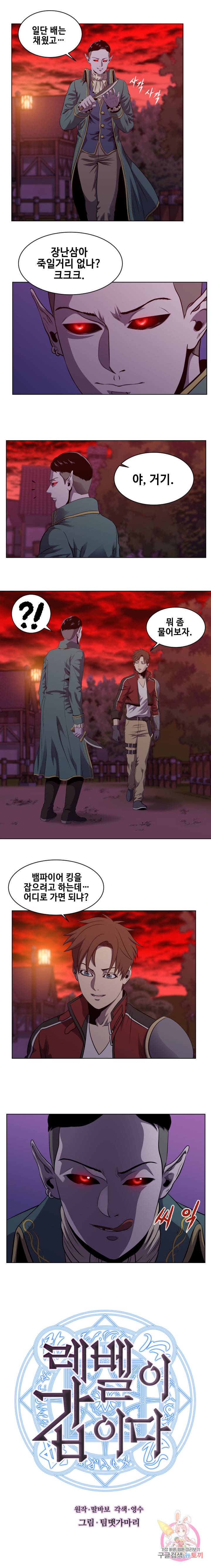 레벨이 갑이다 37화 1
