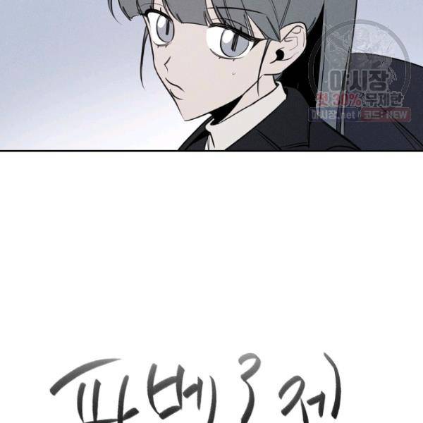 파베로제 32화 9