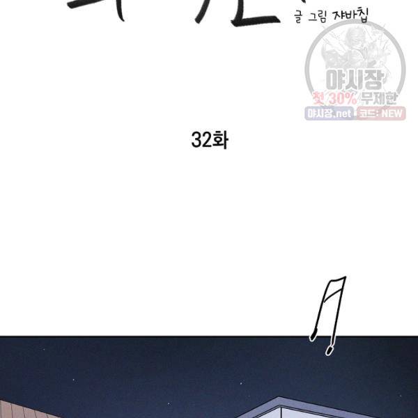 파베로제 32화 10
