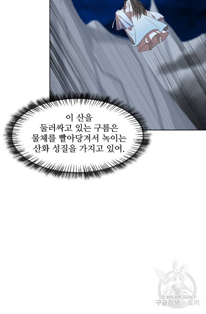 독보다 강한 꽃 129화 5