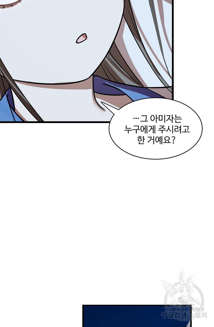 독보다 강한 꽃 129화 11