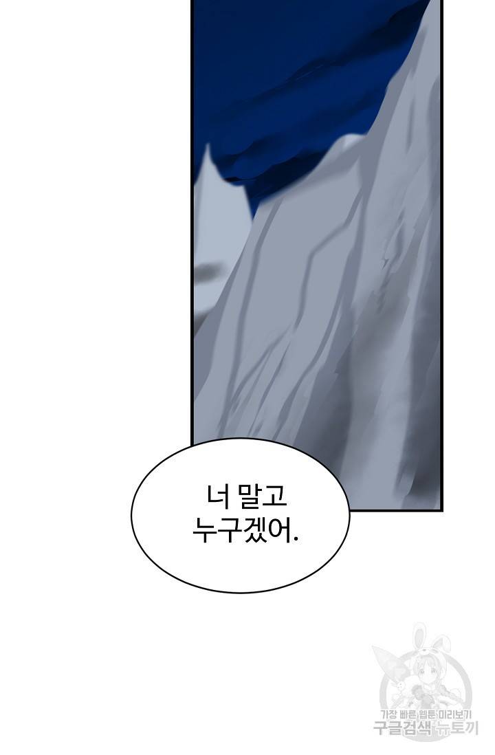 독보다 강한 꽃 129화 12
