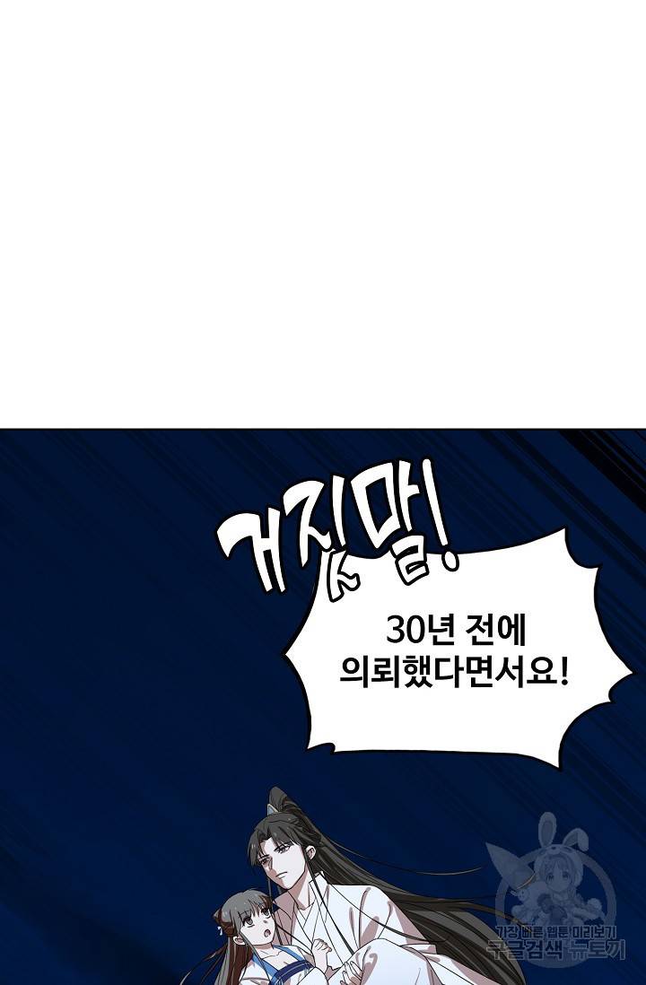 독보다 강한 꽃 129화 13