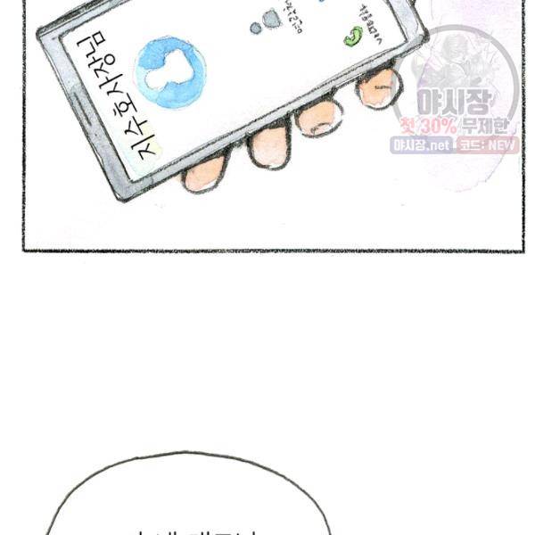 사랑하나봄 58화 6