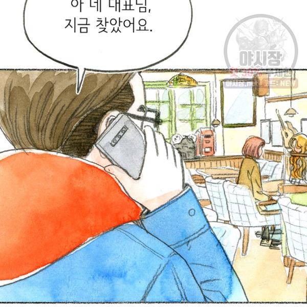 사랑하나봄 58화 7